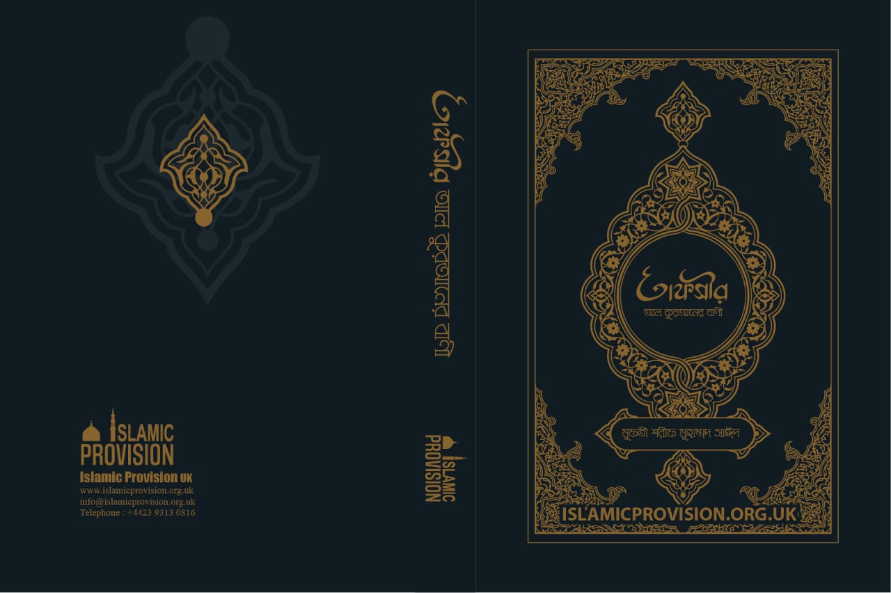Islamic-Provision-Charity-Organization